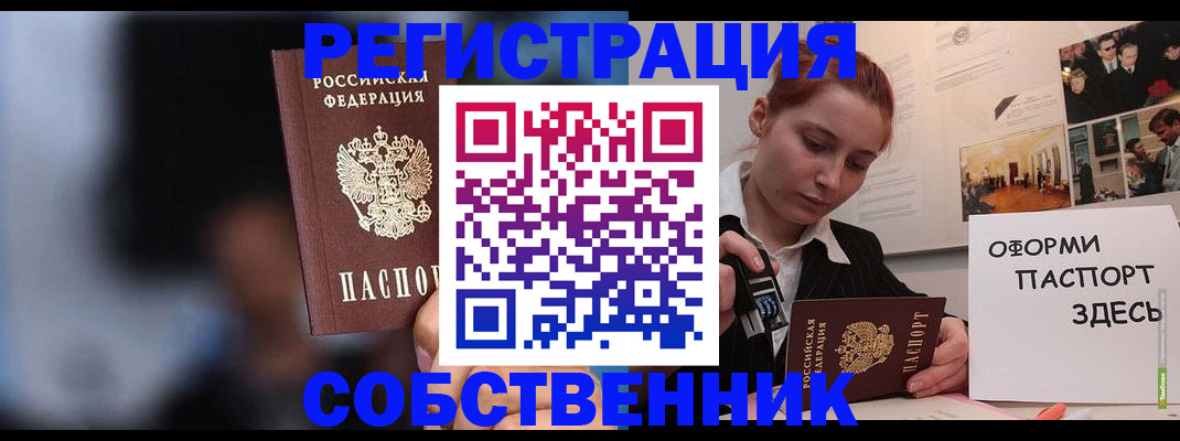 прописка в Горячем Ключе