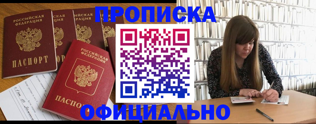 временная регистрация 2025 в Горячем Ключе